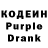Кодеин Purple Drank Anna Nesmeyankina