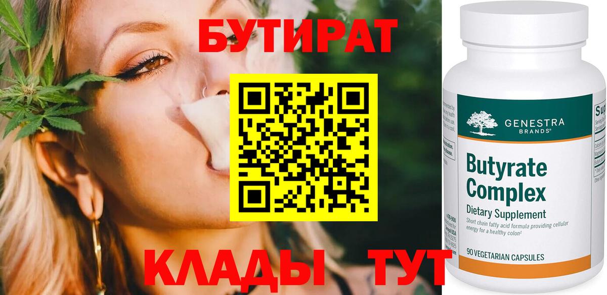 БУТИРАТ бутандиол Новоалександровск