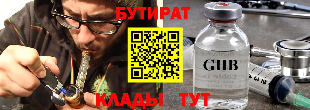 Бутират Butirat  Вход с VPN  Новоалександровск 