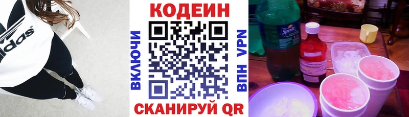 Кодеиновый сироп Lean Purple Drank  Новоалександровск 