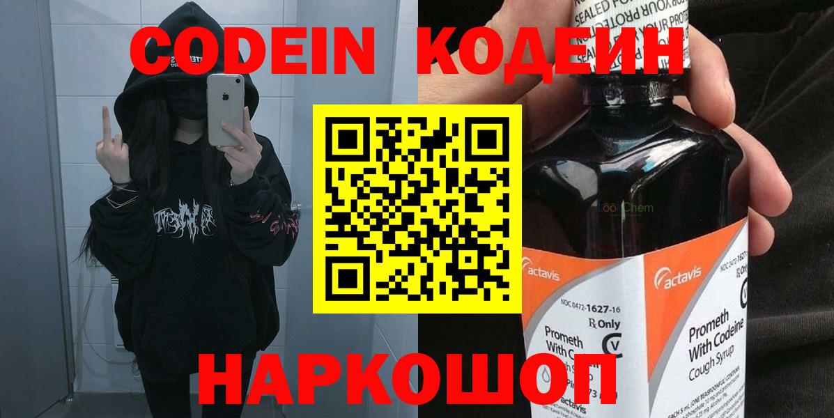 Новоалександровск  Кодеиновый сироп Lean напиток Lean (лин)  Вход с VPN 