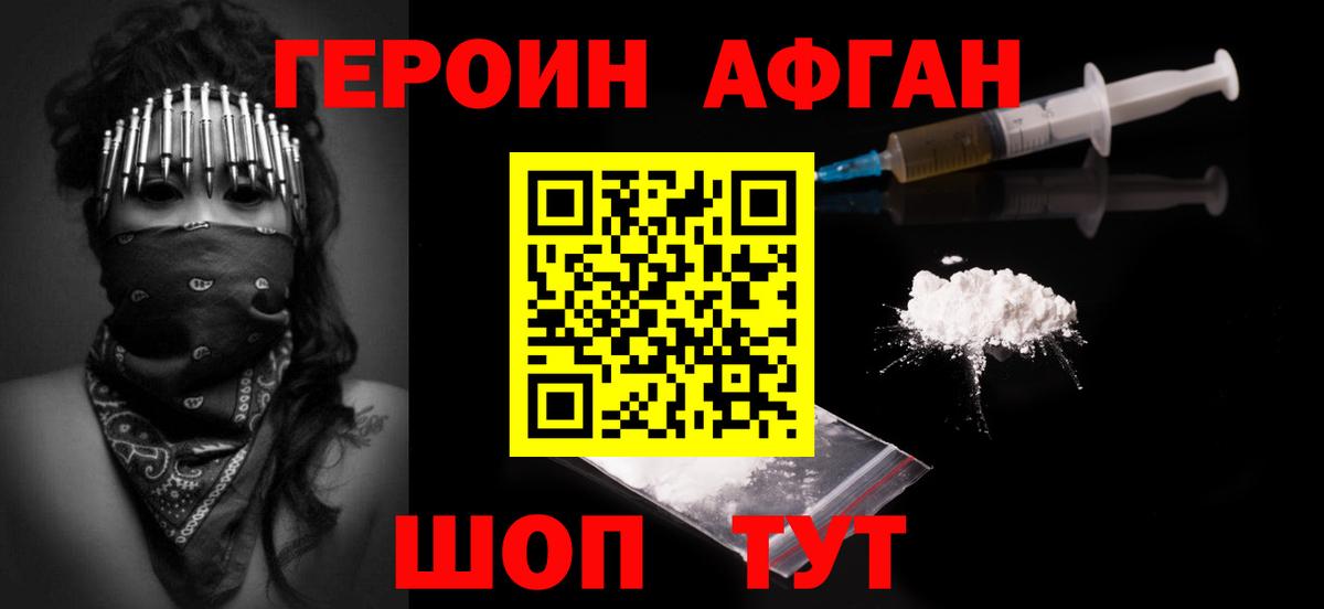 Героин  ГЕРОИН афганец  Вход с VPN  Новоалександровск 