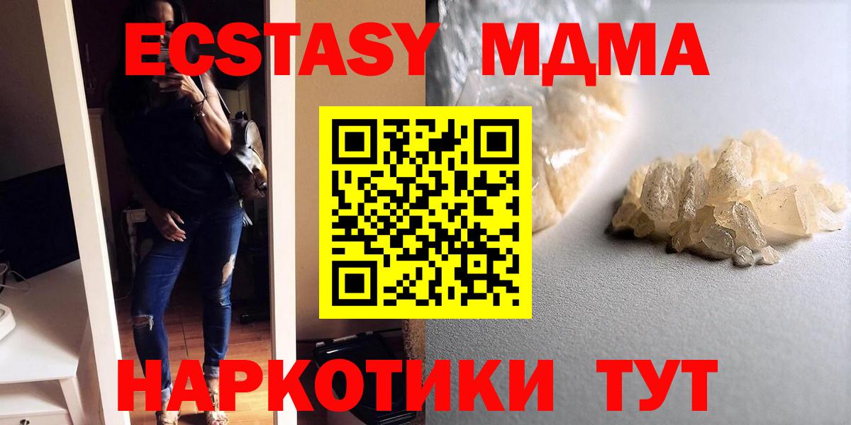 MDMA кристаллы Новоалександровск