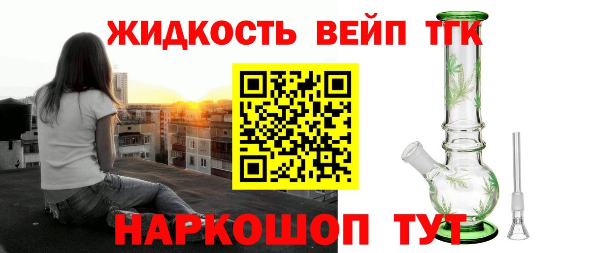ТГК жижа  Вход с VPN  Новоалександровск 